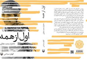 ثبت خاطرات رزمندگان شهرهای مختلف، هویت جمعی جامعه را تقویت می‌کند