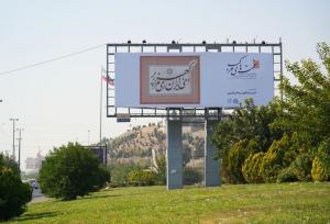 روایت هنر ایرانی در سیمای شهر