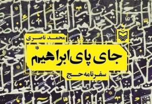 روایتی از یک دیدار در مسجد جن