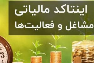 احتمال وصول۱۰۰همت درآمد با وجود رویکردتعاملی در مالیات اصناف