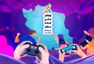 مشارکت نزدیک به ۹ میلیون گیمر در پویش «همه بازی»