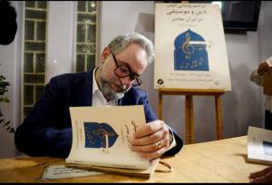 کتاب «دین و موسیقی در ایران معاصر» رونمایی شد؛ طرح چند نکته مهم