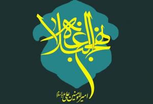 اولین همایش نهج‌البلاغه انتظامی کشور در اردبیل برگزار می‌شود