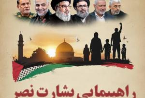 راهپیمایی بشارت نصر در استان بوشهر برگزار می شود