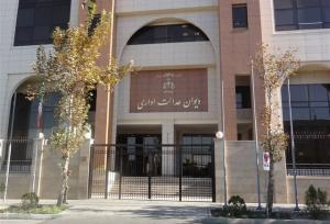 دیوان عدالت اطلاعیه شهرداری مشهد درباره تبدیل وضعیت ایثارگران را باطل کرد