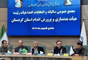 برگزاری دوره‌های آموزشی از برنامه‌های هیئت بدنسازی کردستان است