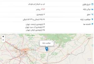 شمال‌شرق تهران لرزید