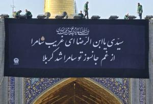 تعویض پرچم گنبد مطهر رضوی با نزدیک شدن به ایام عزاداری امام هادی(ع)