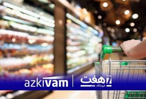 ازکی‌وام و هفت، طرح مشترک خرید اعتباری را کلید زدند