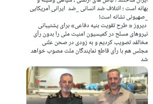 پوشش متفاوت سرلشکر موسوی خبرساز شد