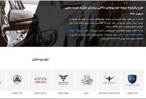 تمدید مهلت انتخاب خودرو در سامانه یکپارچه تا ثبت نام آخرین متقاضی