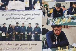 سیستان و بلوچستان قهرمان مسابقات لیگ دسته یک شطرنج کشور شد