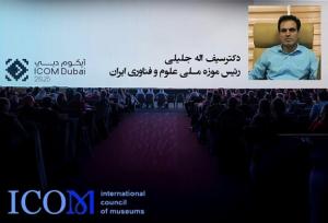 انتخاب مجدد رئیس موزه علوم و فناوری ایران در هیئت اجرایی سیموست