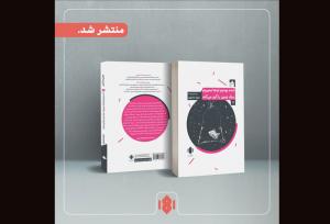 دو نمایشنامه راهی بازار کتاب شد