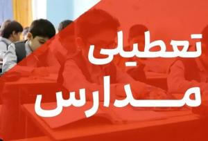  مدارس و دانشگاه‌های کرمانشاه ۱۱ و ۱۲ آذر غیرحضوری است