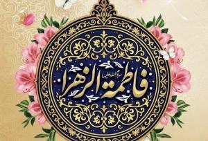 استاد دانشگاه آزاد گرگان: حضرت زهرا(س)، الگویی برای هویت‌سازی و جامعه‌پردازی اسلامی است