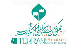 فهرست آثار پویانمایی راه‌یافته به جشنواره فیلم‌کوتاه تهران