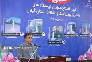 نصب ایستگاه‌های ژئودینامیک گام مهمی در مدیریت بحران گیلان است