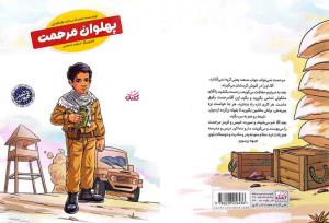 آن‌جا که سن عقب می‌ماند و شجاعت جلو می‌زند