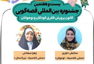 رقابت قصه‌گویان رودانی در جشنواره قصه گویی