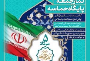 تدارک برنامه‌های متنوع به مناسبت پنجم مرداد در گناوه