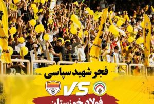 فجر در فکر خلق یک برد دیگر / فولاد در اندیشه فرار از قعر جدول