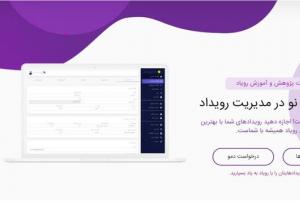رونمایی نسخه جدید سامانه مدیریت رویدادهای آموزشی «رویاد» در قم