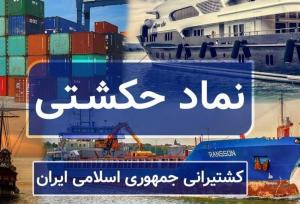 برآورد حکشتی از خسارت کانتینرها و هاب جدید حمل و نقل