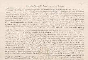 اعلامیه امام خمینی(ره) در مخالفت با کاپیتولاسیون در اسناد ملی