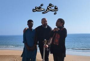 تار و تاریخ با شکرخند به ساحل دریای عمان رفت