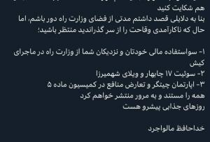 شکایت خانم وزیر از افشاگر سفر پرحاشیه‌اش