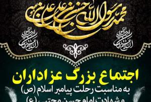 اجتماع بزرگ عزاداران در بوشهر برگزار می‌شود