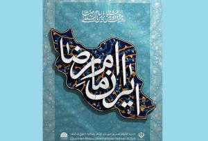 فراخوان جشنواره ملی مشاعره رضوی به میزبانی شهرکرد منتشر شد