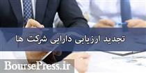 نتیجه جلسه سازمان بورس با مدیران ۲۶ هلدینگ و ۶ بانک درباره تجدید ارزیابی