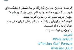 نام مریم میرزاخانی، چند شهر فرانسه را تسخیر کرد
