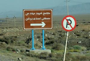 بیانیه سازمان انرژی اتمی درباره حمله به نطنز