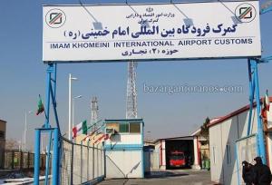 مدیران‌کل گمرک ایران از گمرک فرودگاه امام (ره) بازدید کردند