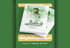 «نود و نهمین نفر» منتشر شد