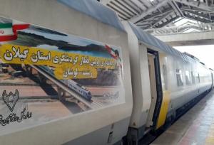 سوت نخستین قطار گردشگری گیلان به صدا درآمد