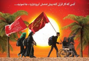 انتشار فراخوان «سفیران زندگی با آیه‌ها در اربعین» چهارمحال و بختیاری