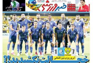 روزنامه مشهور از خجالت بازیکنان استقلال درآمد
