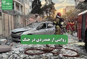 روایتی از همدردی در جنگ