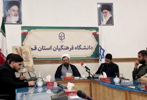 نخستین اجلاسیه شهدای دانشجو معلم قم برگزار می‌شود