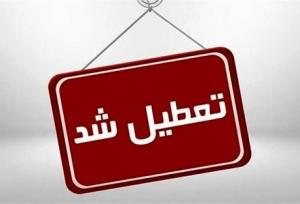 ادارات این استان برای روز چهارشنبه تعطیل شد