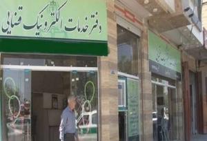 سلطانی: ۲۰ هزار فقره خدمات قضایی الکترونیک به هموطنان ارائه می‌شود