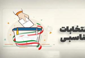 انتخابات تناسبی در تهران؛ فرصتی برای بازنگری در حکمرانی شهری