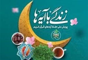 زندگی با آیه‌ها؛الگوی قرآنی امام خمینی(ره) درمبارزه با طاغوت