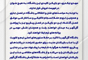 تیم فصل آینده محمدمهدی زارع مشخص شد