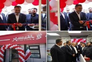 افتتاح باجه بانک شهر در قلب بزرگ‌ترین مجموعه گازی کشور