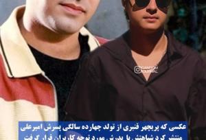 شباهت خیرکننده پسر شهاب حسینی به پدرش